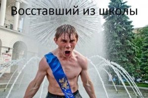 Самые позорные провалы на выпускном балу
