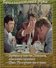 На съёмках комедии "Бриллиантовая рука"