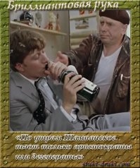 На съёмках комедии "Бриллиантовая рука"