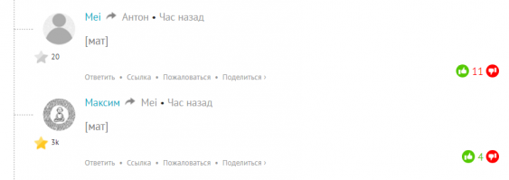 Как это понять: почему одному -11, а другому +4? Вроде одинаково матюкались...