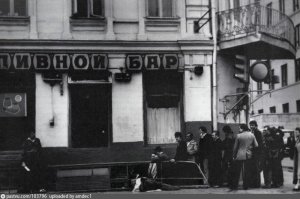 Легендарный пивной бар "Ладья" (в народе - "Яма") в Москве, располагавшийся на пересечении Большой Дмитровки и Столешникова переулка. Место, где снимали эпизод из "Берегись автомобиля". ЕДИНСТВЕННОЕ место в центре Москвы, где в мрачные безалкогольные горбачевские времена можно было выпить пивка.