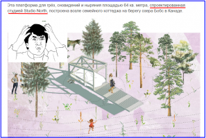 Эта платформа для грёз и ныряния может изменить ваше мировоззрение