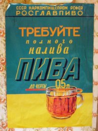 У павильона пиво-воды стоял советский человек