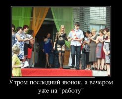 Самые позорные провалы на выпускном балу