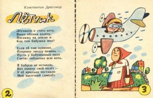 Обожал этот журнал в детстве. Особенно маленькие книжици, которые нужно было вырезать и сшивать. Ну, и конечно, комиксы и настольные игры :)