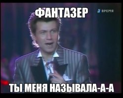 Автор фантазер!