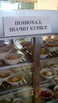 каждый раз, когда встречаю это фото, думаю: "а ведь можно понюхать и есть, не заплатив, ведь если следовать надписи - уже купил!"