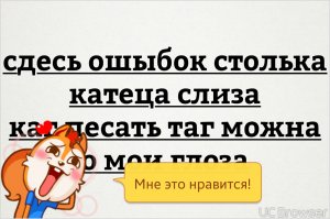 Если в слове "хлеб" сделать 4 ошибки, то получится "пиво".