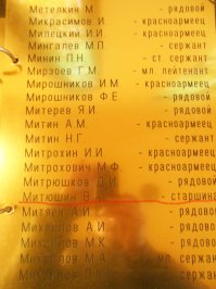Действительно это история нашей семьи,нашей Родины.У моего отца трое братьев не пришли с войны.Об одном говорил-пропал без вести на Волховском фронте.На днях мы его нашли.Нашли донесение о безвозвратных потерях за 9-ое января 1942 г.Погиб в р-не г.Старая Русса.    В списке есть старшина Митюшин Василий Александрович.Их захоронили в д.Медведево.   Потом его перезахоронили в дер. Пинаево Горки Старорусского района со многими бойцами. Скорее всего у него был медальон, поэтому его и увековечили. Благодаря ему мы узнали- где захоронен наш дядя.Вечная Вам память!
