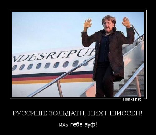 Русские солдаты, не стреляйте! Я сдаюсь!