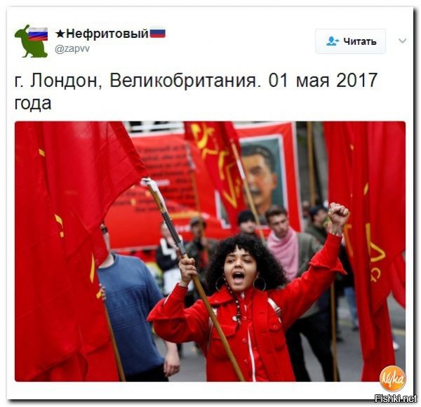 Поздновато очухались Как пишет английская пресса, участники акции несли в руках портреты советского государственного деятеля Иосифа Сталина и флаги СССР. Митингующие скандировали лозунги, призывающие рабочих к классовой борьбе.