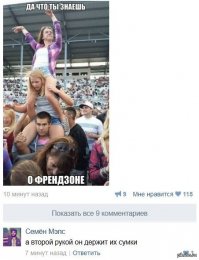 Френдзона - штука двухсторонняя! 