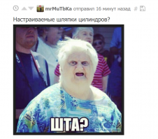 Решил поинтересоваться, что же такое "настраиваемые шляпки цилиндров". В поисковой выдаче гугла первой строчкой комментарий с пикабу: