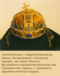 Самые знаменитые короны мира