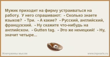 Так?