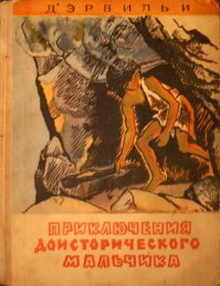 Помимо таких известных детских книг, как Волшебник Изумрудного города или Незнайка и пр., я в детстве обожала вот эти две книжки.
