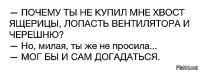М-да... я так и думал, что хвост ящерицы не вызовет никаких вопросов и возражений :)