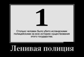 Исландцы и их особенности жизни