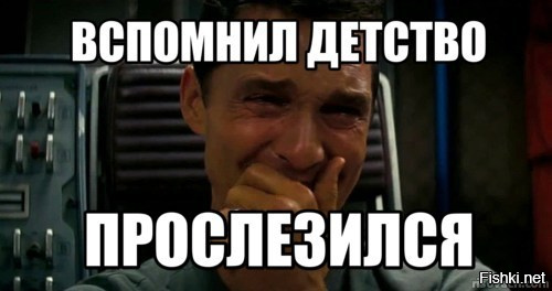 Ковбойцы нашего детства: момент истины