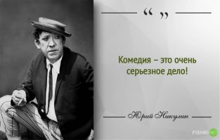 Юрий Никулин: отрывок из книги "Почти серьезно"