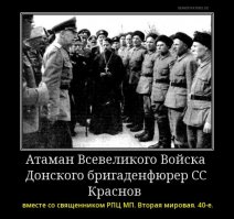 Теперь потомки этого сбродного войска на донбассе ищут фошиздов, карателей и хунту