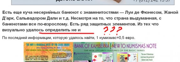 Rada, Ну, вроде не первый пост делаете. Ставьте текст в поле "текст". Иначе 250 символов и на полуслове обрывается. :)
Должно быть:
"...Из тех что визуально удалось определить не имея в руках реальной банкноты: микротекст, голограммы, защитная нить, рельефные метки для слабовидящих и что-то похожее на кольца Омрона. А если верить двум найденным описаниям банкнот от Banco de Kamberra  используются еще водяные знаки, скрытые изображения, светящаяся в ультрафиолете краска и много другое."