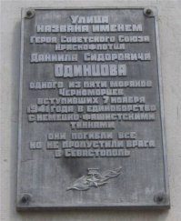 Это не придумки,мы в Крыму об этом с детства знаем.В честь Паршина и Одинцова в Севастополе названы улицы.Только село называется Верхнесадовое(бывший Дуванкой),это в 45-ти минутах от Севастополя.