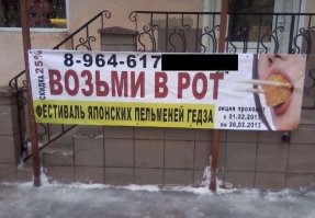 Забавные надписи и объявления