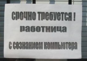 Забавные надписи и объявления