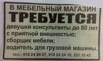 Забавные надписи и объявления