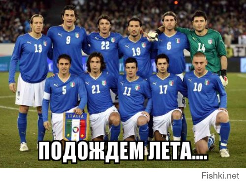 Италия 1 - 10 Россия