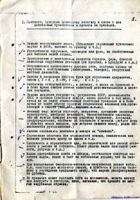 -Знание вопросов государства....деятельности КПСС и Органов Советской власти...
-....всегда подтянут,аккуратен.....
 что есть,то есть! Забыли ещё "Никогда не ругается матом!"