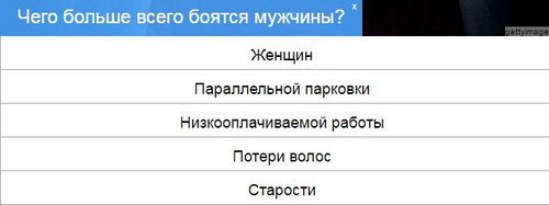 А если я ничего из этого не боюсь? Чего делать то?