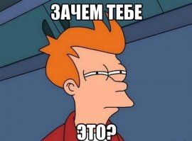 Пользуйтесь на здоровье