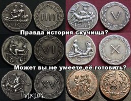 Десять фактов, которые вы, возможно, не знали о Римской империи
