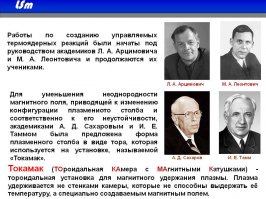 В Великобритании успешно запустили экспериментальный термоядерный реактор