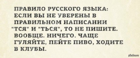 "...превратитЬся в несъедобную противную слизь."