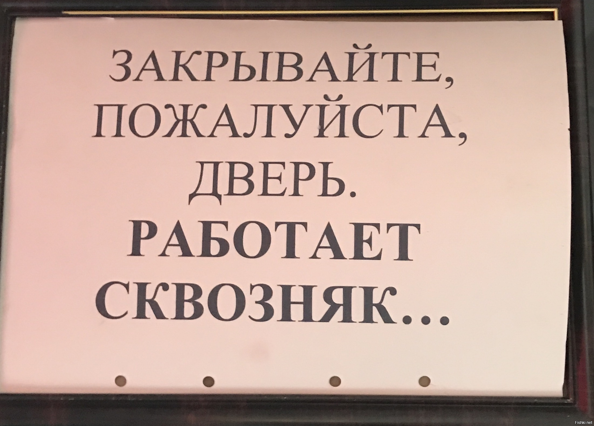 Закрыто пожалуйста. Табличка закрывайте дверь. Закрывайте пожалуйста дверь. Закрывайте двери табличка прикольные. Табличкак закрывайтек дверь.