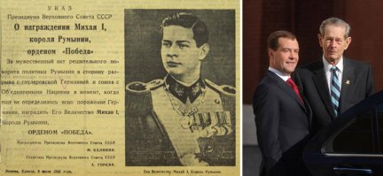 Миха й I -  Самый молодой и единственный ныне живущий кавалер высшего советского военного ордена  Победа .
Имя Михая I, в числе других, высечено на Мемориальной доске в честь кавалеров ордена  Победа , установленной в Большом Кремлёвском дворце.