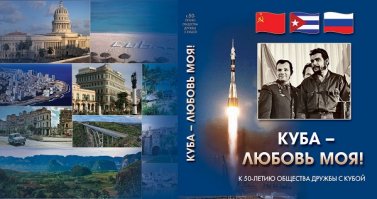 Самые интересные факты о Кубе