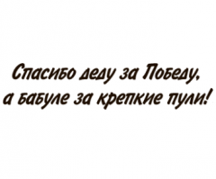 В День Победы!