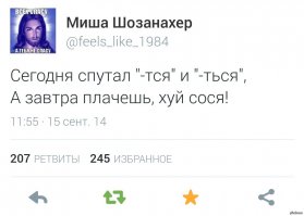 Подслушано