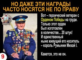 Орден Победы