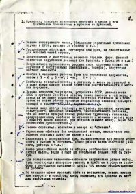 Галочки и минусы стоят, наверно по этому списку какого-то шпиона проверяли и судя по тому, что галочек больше, скорее всего выявили. Умный шпион попался, названия городов правильно произносил, устриц не ел, жвачку не жевал и в автобусе не курил.