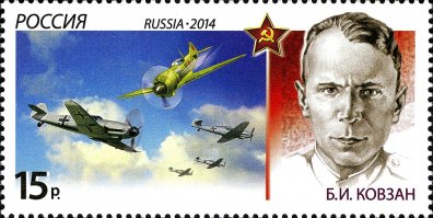 В честь Героя была выпущена марка