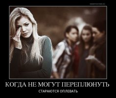 Есть много демотиваторов. Плюс.