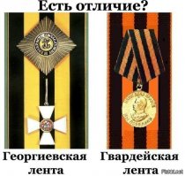То что носят сейчас, это гвардейские а не георгиевские ленты