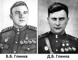 Разделять Бориса Глинка со своим братом не очень правильно. Они оба воевали вместе и оба перенимали опыт у такого воздушного волка как Покрышкин. Оба летчики.