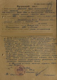 А это наградные листы и это все.