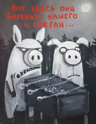 Ребенок вегетарианец попросил шашлыка